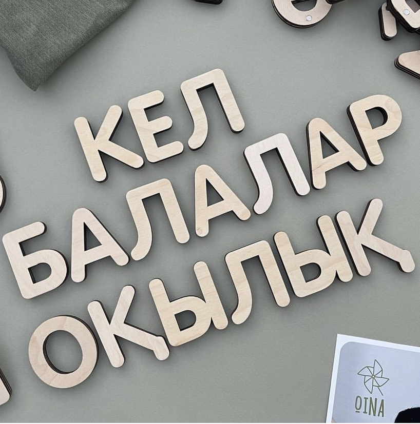 Алфавит Ойна! Қазақша